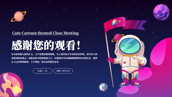 小小宇航员航天班科普主题班会通用PPT模板