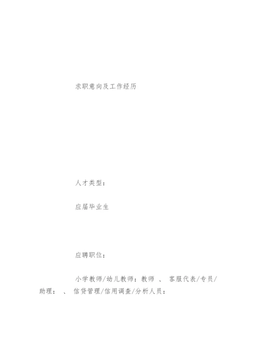 小学教师求职简历表格.docx
