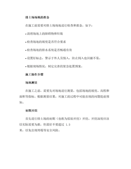 排土场安全操作规程