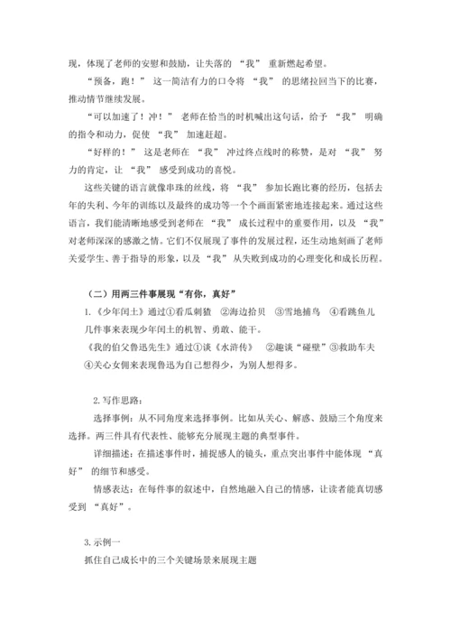 -统编版2024-2025学年语文六年级上册第八单元习作有你真好-（讲义）