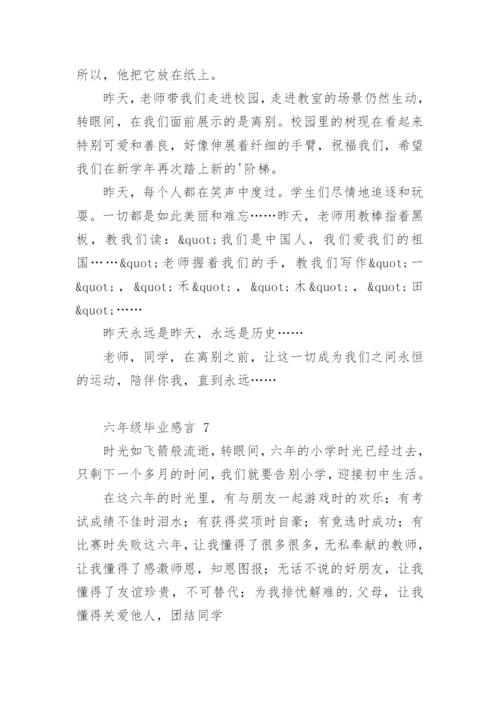 六年级毕业感言.docx