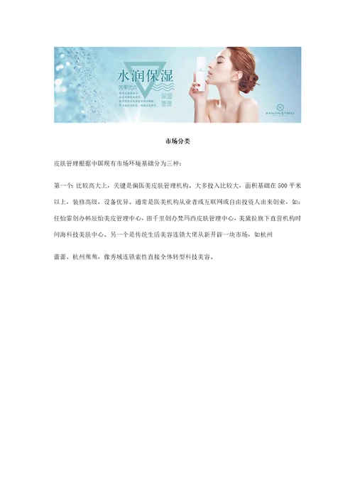 皮肤管理中心为什么炙手可热样稿样稿