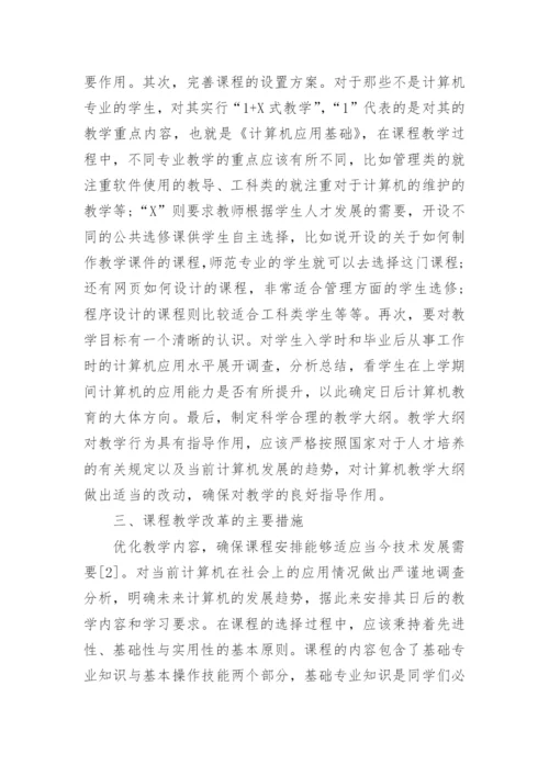 高职高专计算机应用论文的范文.docx