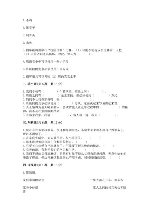 部编版道德与法治四年级上册期中测试卷附答案（精练）.docx