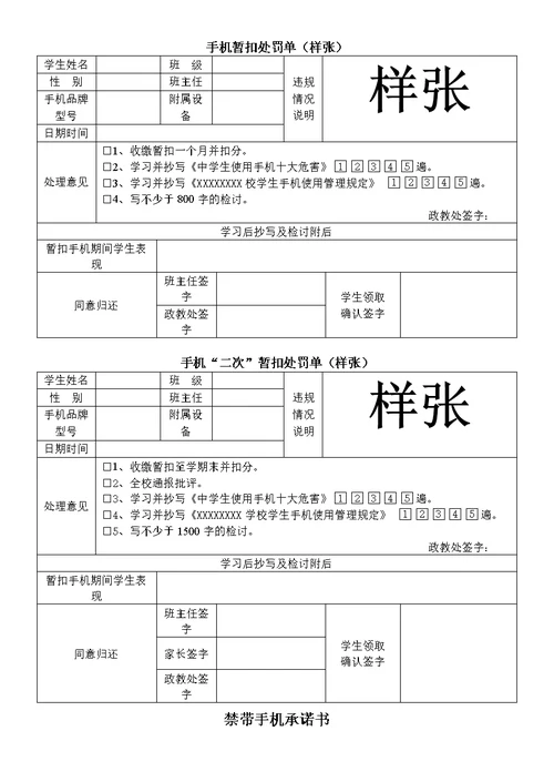 学校手机管理办法