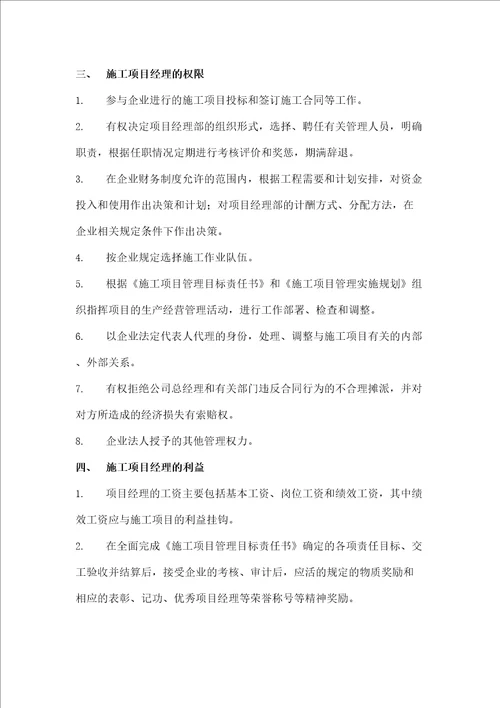 项目经理任命书