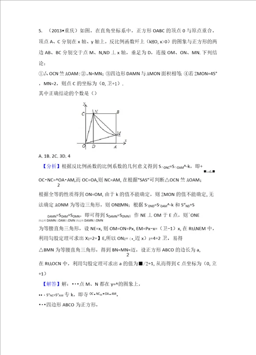 重庆中考数学题位复习系统之反比例函数与几何综合