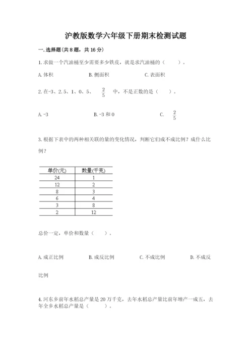 沪教版数学六年级下册期末检测试题（word）.docx