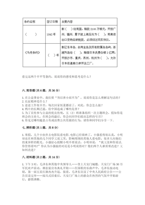 部编版五年级下册道德与法治期末测试卷附参考答案ab卷.docx