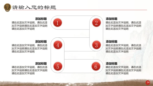 中国风山水画商业通用PPT模板