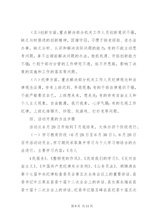乡镇“三比一树”活动实施方案.docx