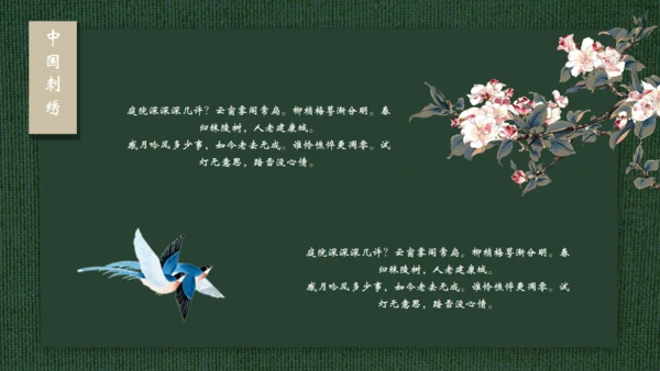中国传统工艺刺绣通用PPT模板