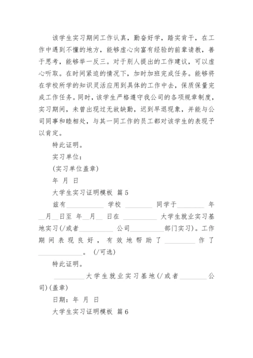 大学生实习证明模板_1.docx