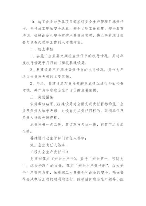 施工安全协议责任书.docx