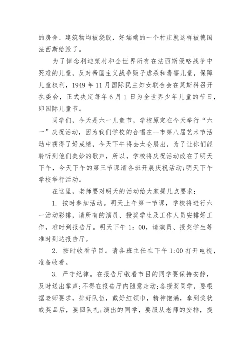 庆祝六一放飞梦想国旗下讲话范文.docx