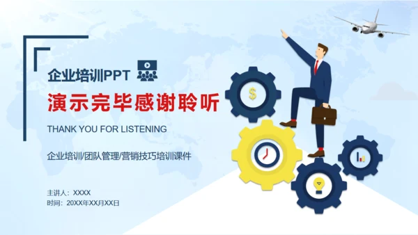 客户管理技巧，企业培训通用PPT模板