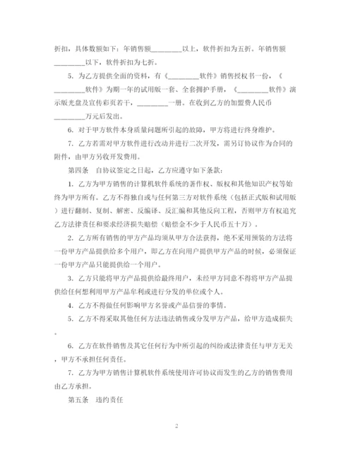 2023年软件代理合同书.docx