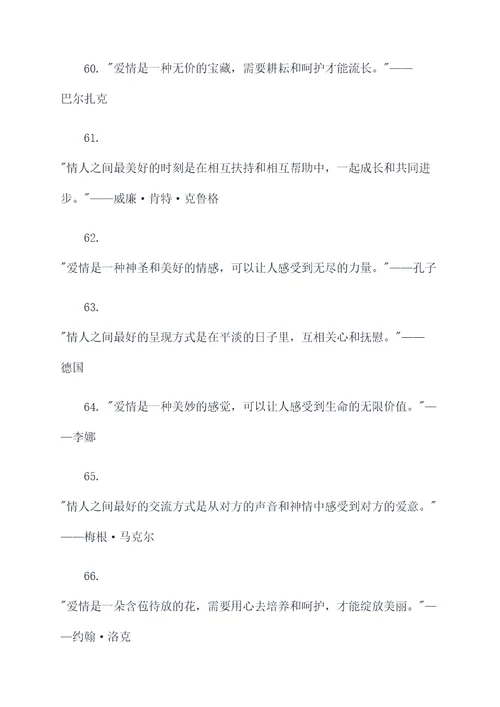 爱人与情人的名言名句