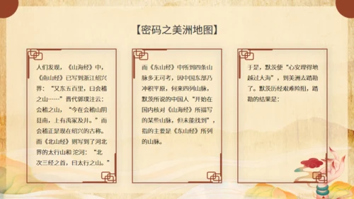 《山海经》介绍通用PPT模板