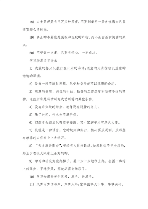 2021年经典学习励志语录