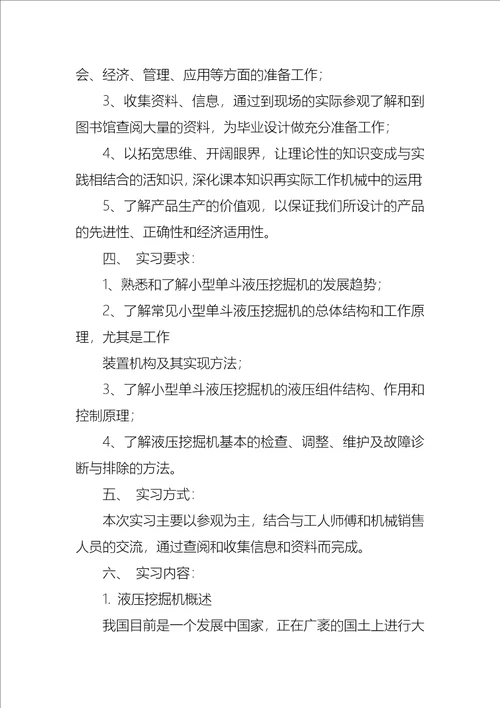 毕业设计实习报告三篇3