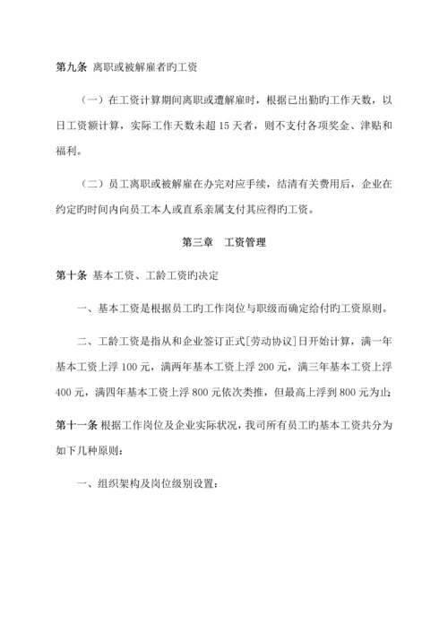 房地产代理企业薪酬激励制度.docx