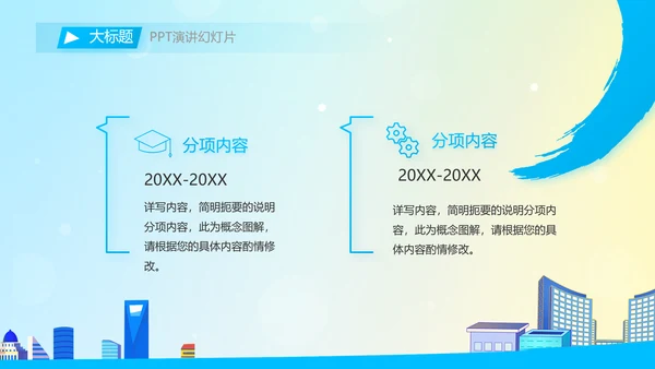 垃圾分类共建文明城市动态PPT