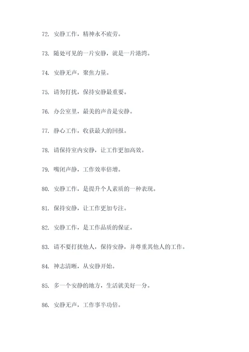 办公室内提醒安静的标语