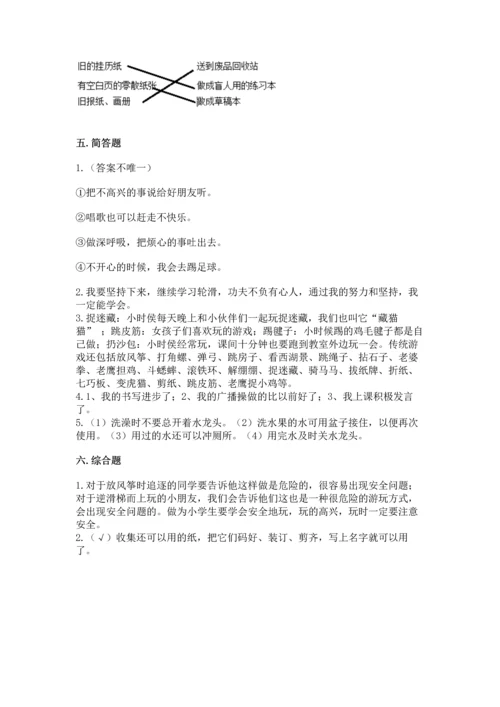 部编版二年级下册道德与法治期末考试试卷【综合题】.docx
