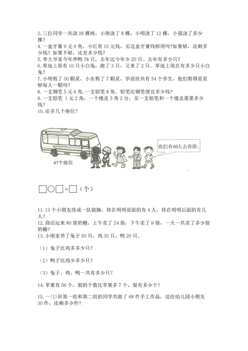 一年级下册数学解决问题60道含完整答案（夺冠系列）.docx
