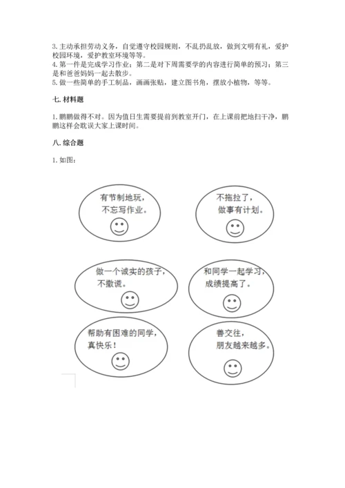 二年级上册道德与法治 期中测试卷附答案【能力提升】.docx