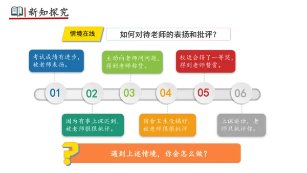 5.2 珍惜师生情谊 课件(共26张PPT)