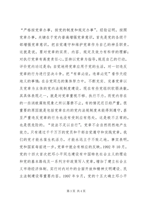 学习新党章有感 (12).docx