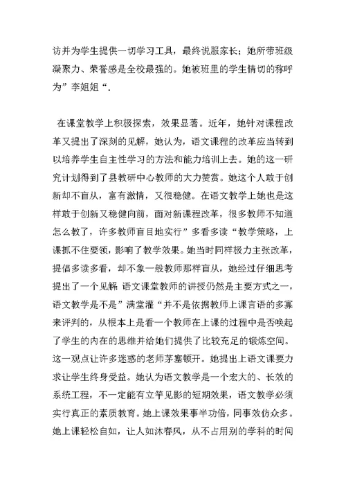 优秀语文教师申报事迹材料