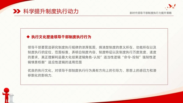 红色简约党建党课新时代领导干部制度执行力提升策略课件PPT
