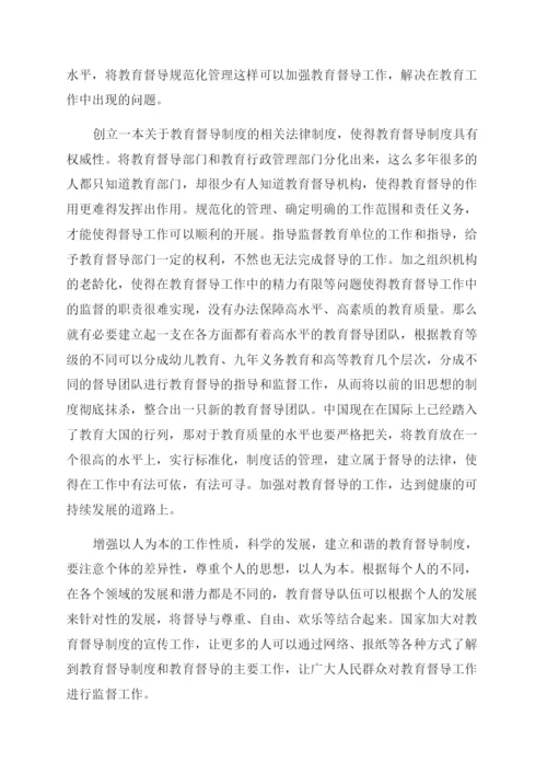 教育理论论文范文精选.docx
