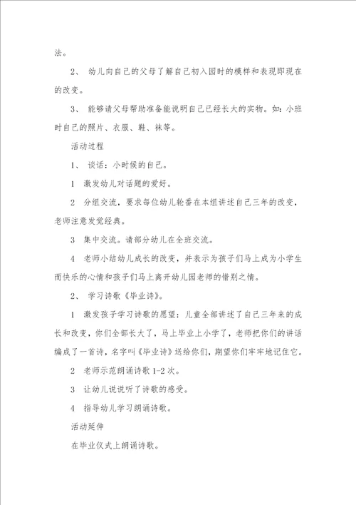 大班语言活动毕业诗教案反思