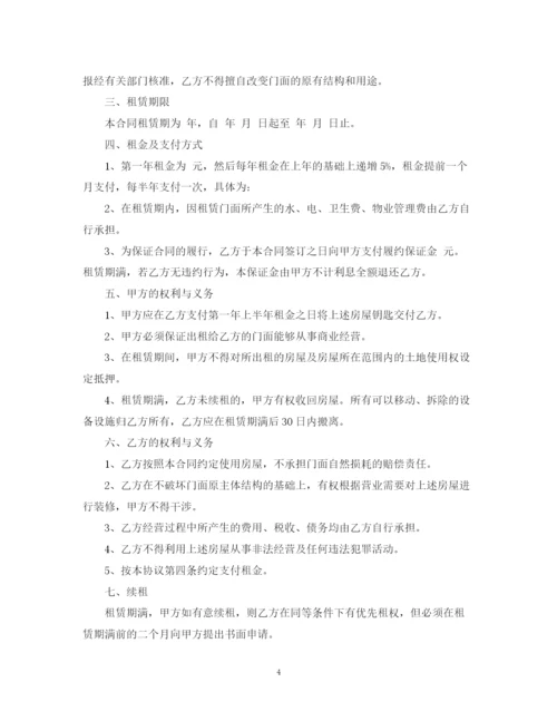 2023年门面租赁合同范文.docx