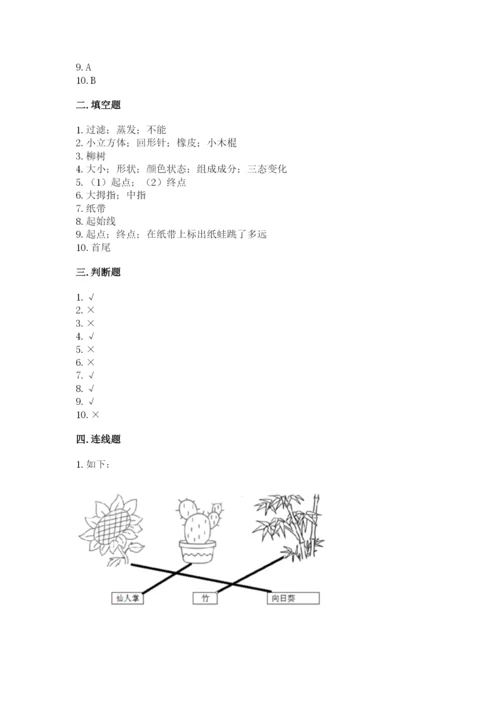 教科版一年级上册科学期末测试卷带精品答案.docx