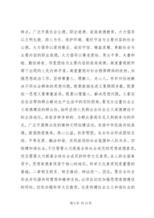 先进文化：构建社会主义和谐社会的精神支撑 (2).docx