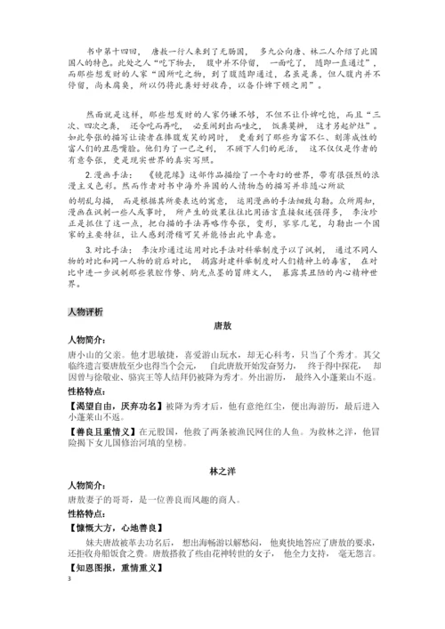 《镜花缘》专项整理材料和专项阅读理解练习题(附标准答案).docx