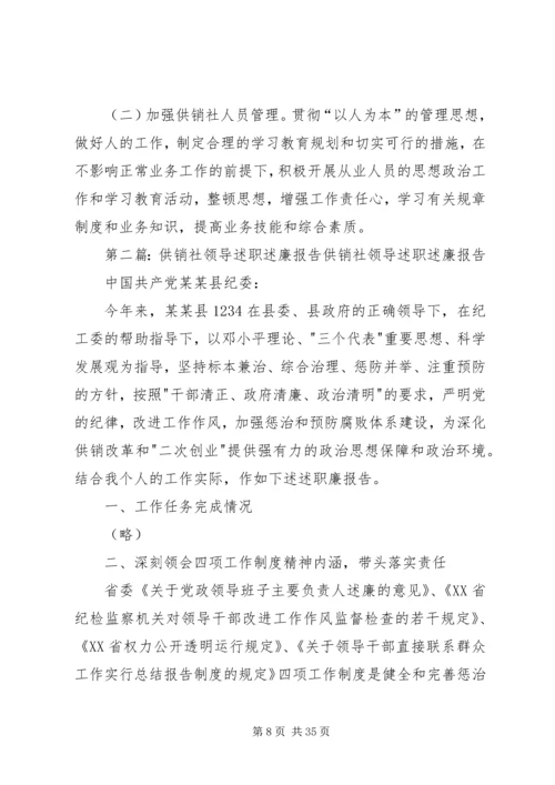 供销社防震减灾自查报告与供销社领导干部述职述廉报告.docx