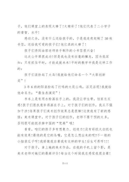 美术教师个人工作总结5篇.docx