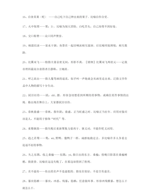 高考必备高频成语重点学习资料(大全含解释).docx
