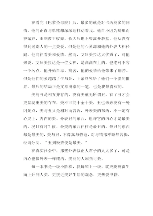 巴黎圣母院读书笔记200字.docx