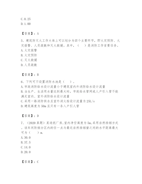 注册消防工程师之消防安全技术实务题库含答案（模拟题）.docx