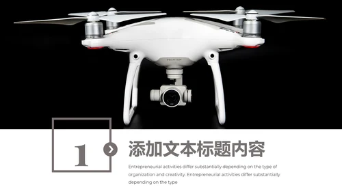高科技无人机商业计划书融资无人机品牌宣传介绍PPT