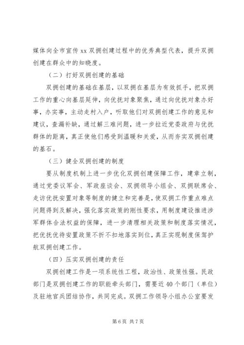 双拥工作调研报告 (2).docx