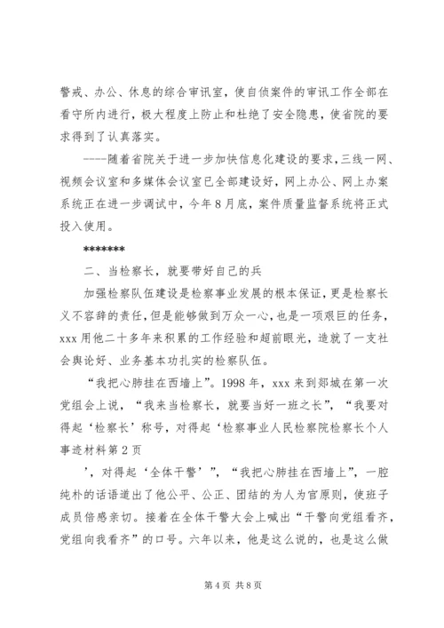 人民检察院检察长个人事迹材料.docx