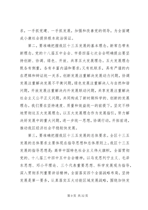 区委领导讲话稿(2).docx